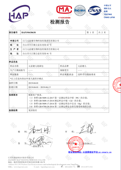 元益健儿泡澡包检测证书