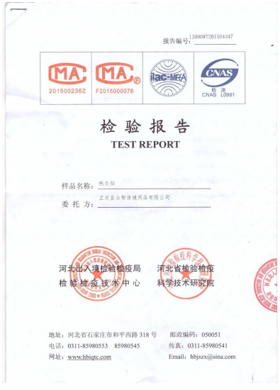 元益健儿灸贴检测证书